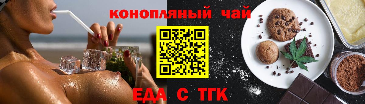 Кыштым  Печенье с ТГК марихуана  Вход с VPN 