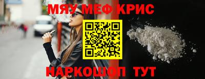 мяу мяу кристалл Канаш