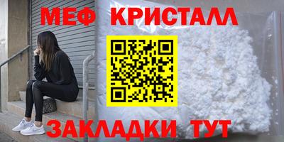 мяу мяу кристалл Канаш