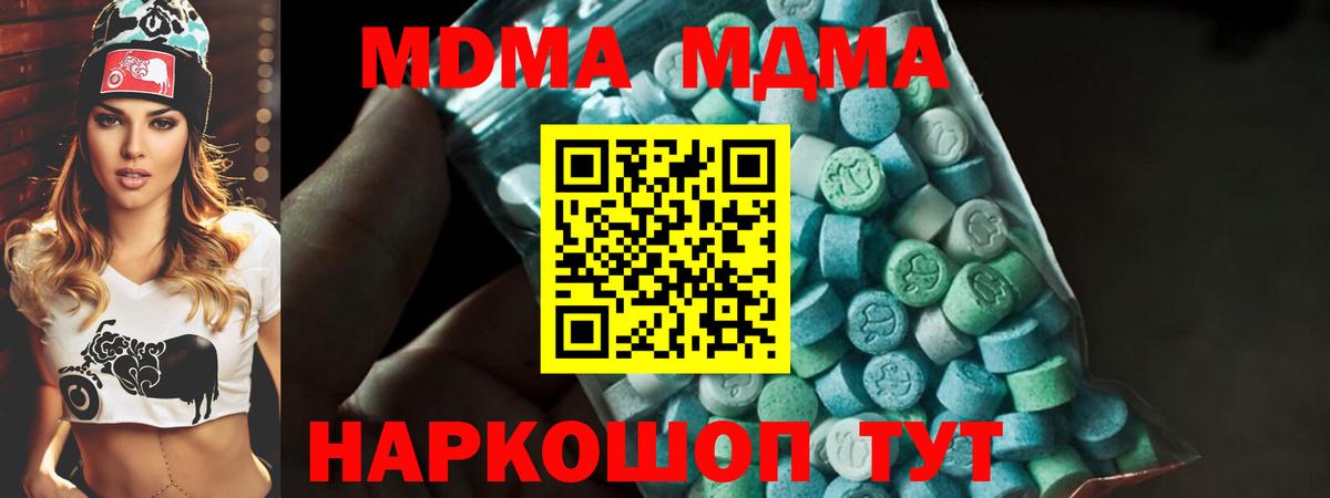 МДМА кристаллы Кыштым