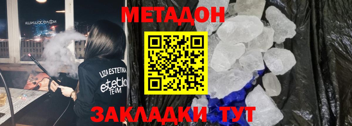 МЕТАДОН methadone  Вход с VPN  блэк спрут онион  Кыштым 